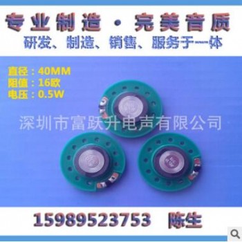 40mm 喇叭 环保胶壳 16欧0.5w 收音机 电话机 扬声器图2