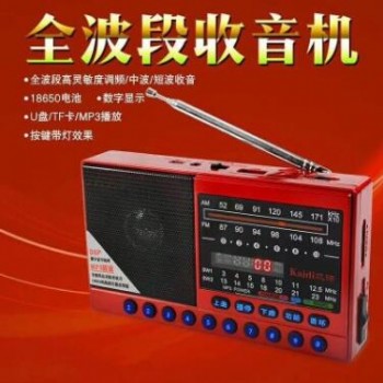 德深R-9701全波段收音机新款便携式老人老年人半导体插卡调频广播