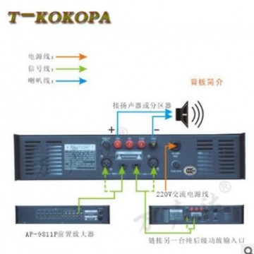 T-KOKOPA万声达 公共广播校园纯后级功放 定压消防背景音乐功放