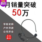 金正扩音器头戴式耳麦话筒麦克风 促销老师教学导游喊话器专用