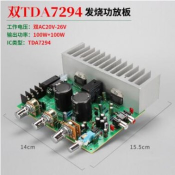 TDA7294 2.0功放 100W 大功率功放板成品