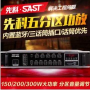 SAST/先科PA-230C公共广播吸顶喇叭功放机大功率定压功放五分区