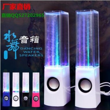 创意USB调光LED喷水音响七彩灯 喷泉音乐水舞手机笔记本音箱工厂