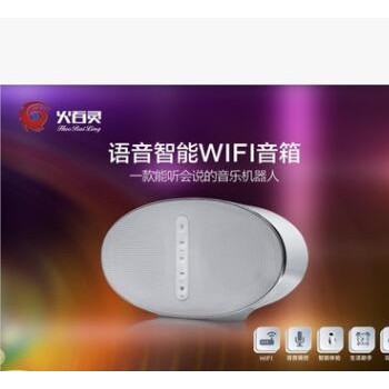 火百灵wifi音箱智能语音音响声控插卡无线音响私人定制更改唤醒词