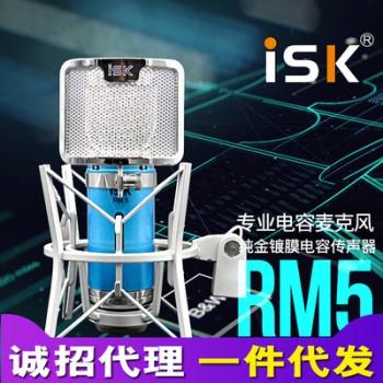 ISK RM5电容麦克风电脑台式手机喊麦通用主播K歌直播声卡设备套装