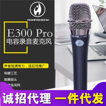 幻声E300PRO 手持电容麦克风手机直播喊麦唱歌快手陌陌主播套装