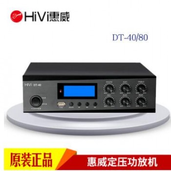 Hivi/惠威 DT-40/80定压定阻功放机吊顶蓝牙家用音箱吸顶喇叭功放