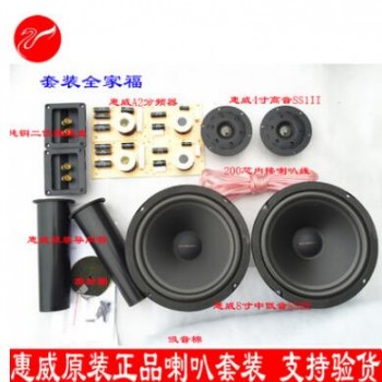 原装惠威发烧HIFI音箱喇叭套装8寸单元套件 SS1II SS8R/K8 A2