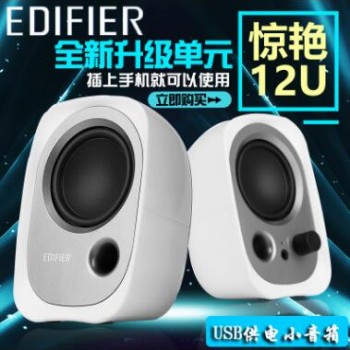 Edifier/漫步者 R12U 音响笔记本电脑小音箱 USB多媒体迷你便携