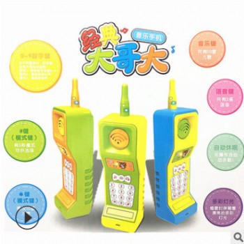 婴儿早教益智智能音乐手机电话机大哥大手机玩具赠品批发