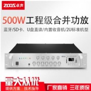 卓声 500W带前置合并级定压定阻壁挂吸顶喇叭功放机 蓝牙USB/SD