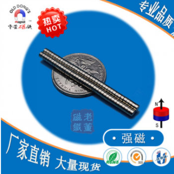 小磁铁D3mmx1.2mm 白磁 喇叭磁 圆片强磁N35