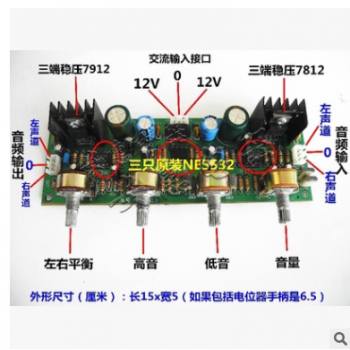NE5532音调板 双运放 高低音独立调节 HiFi发烧音调板 前置调音板