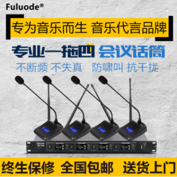 FULUODE UG3008 一拖四无线会议室话筒鹅颈式头戴领夹演出麦克风