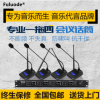 FULUODE UG3008 一拖四无线会议室话筒鹅颈式头戴领夹演出麦克风