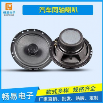 厂家直销汽车同轴喇叭前后车门喇叭车载改装音响扬声器喇叭批发图3