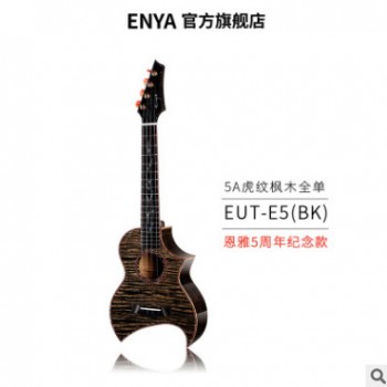 【批发零售】恩雅五周年纪念版虎纹枫木ukulele全单尤克里里E5图2