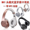 MH1秒变音箱 头戴式立体声蓝牙耳机音响 插卡MP3 收音机