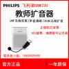 Philips/飞利浦 SBM230小蜜蜂扩音器教师专用无线UHF导游购大功率