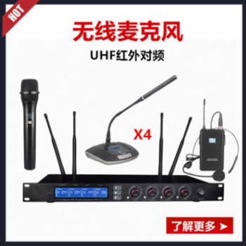 JM-8200一拖四1拖4专业U段UHF可调频无线会议手持麦克风话筒