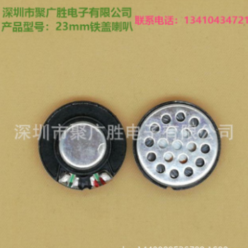 环保23mm 白磁加铁盖高性能耳机喇叭