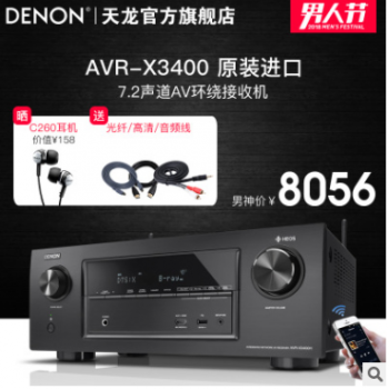 Denon天龙 AVR-X3500H 家用集控专业AV功放机7.2声道环绕接收机