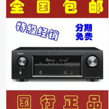 Denon/天龙 AVR-X4500H/X6500/X8500功放国行正品首发
