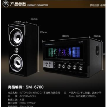 INTON/英顿 SM-6700 2.1多媒体电脑桌面有源音箱蓝牙插卡低音音响