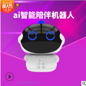 早教机智能机器人wifi语音对话ai儿童故事机玩具互动学习机插卡