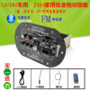 厂家直销6寸8寸10寸12V24V220V蓝牙低音炮功放板汽车电脑音响主板