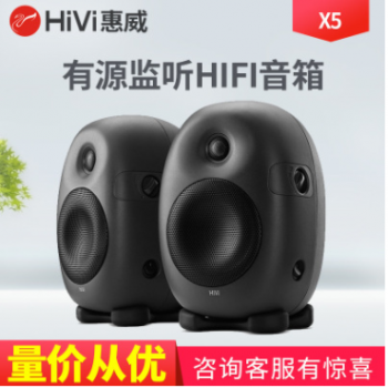 Hivi/惠威 X5 监听笔记本小音箱迷你有源2.0电脑客厅HiFi音响家用