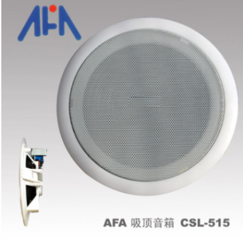 背景音乐 消防广播 吸顶喇叭 扬声器 音箱 3W 定压 CSL-515