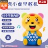 新款迷你小老虎早教机故事机婴幼儿童益智启蒙声光幼儿园小玩具