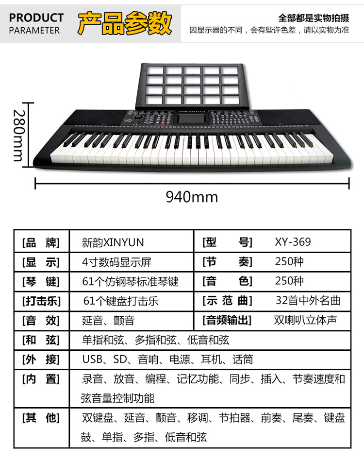 电子琴XY-369——750_03