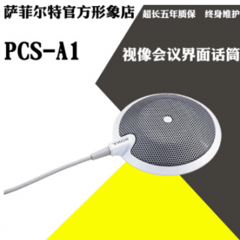 PCS-A1专业视像会议话筒界面麦克风