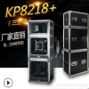 KP8218+远程分体大型专业舞台音响演出婚庆大功率子弹头同轴音箱