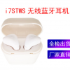 7s蓝牙耳机 i8x带充电盒真无线双耳蓝牙耳机 带充电仓