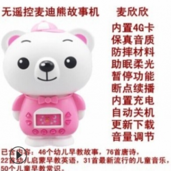 麦迪熊早教故事机4G 下载充电 婴幼儿益智玩具 MP3图2