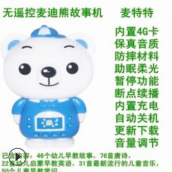 麦迪熊早教故事机4G 下载充电 婴幼儿益智玩具 MP3图3