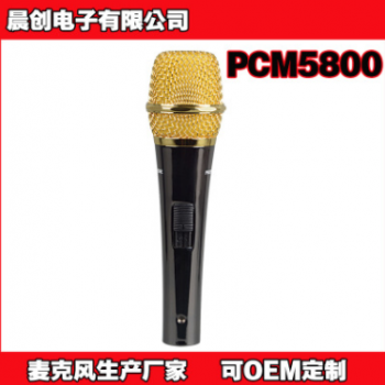 威希佰 PCM-5800 电容麦克风 电脑K歌QQ语音专用话筒