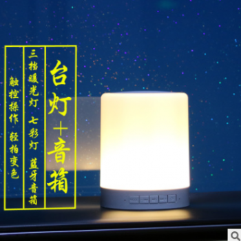 BYSE智能触摸带蓝牙音响小夜灯音乐音箱氛围台灯