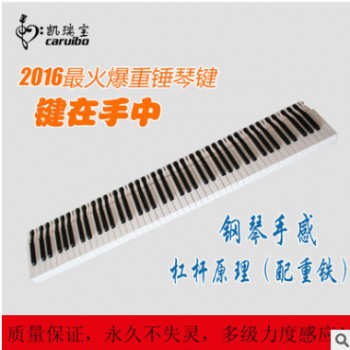 儿童电钢琴电子琴配件标准键盘琴键通用带力度，重锤可选