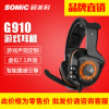 SOMIC/硕美科 G910 7.1震动游戏耳机头戴式耳机有线电脑耳机耳麦