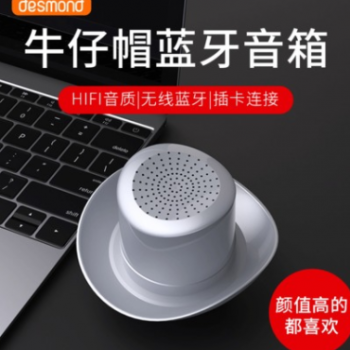厂家直销创意蓝牙插卡无线低音炮蓝牙音箱 牛仔帽蓝牙礼品音箱