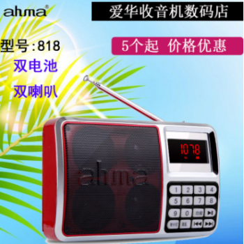 爱华/ahma 818便携式户外音响爱华插卡音箱收音机低音炮收音双电