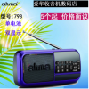 爱华/ahma 798插卡音箱便携式爱华音响立体声mp3播放器收音机老人