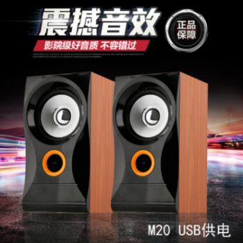 全新百佳乐M15木质USB音响台式机电脑笔记本音箱低音炮小对箱批发