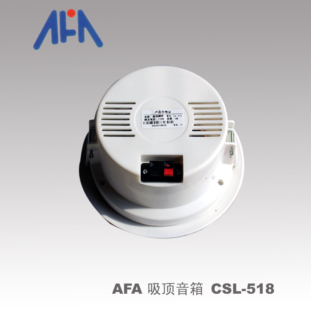 AFA 吸顶音箱CSL-518背面 拷贝