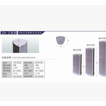 ZH-2730 防水30W铝合金音柱 户外广播音柱 IPX6防水认证