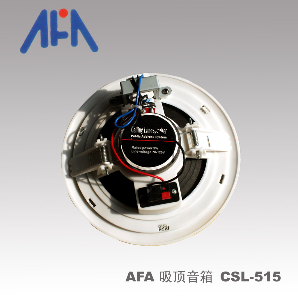 AFA 吸顶音箱CSL-515背面 拷贝